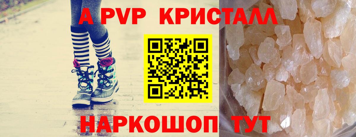 A PVP Crystall  A PVP СК  Шуя  Alpha-PVP Crystall  Вход с VPN 