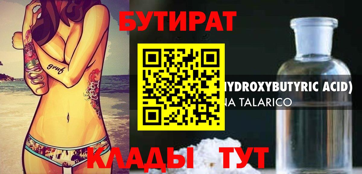 БУТИРАТ  Вход с VPN  Шуя  БУТИРАТ вода 