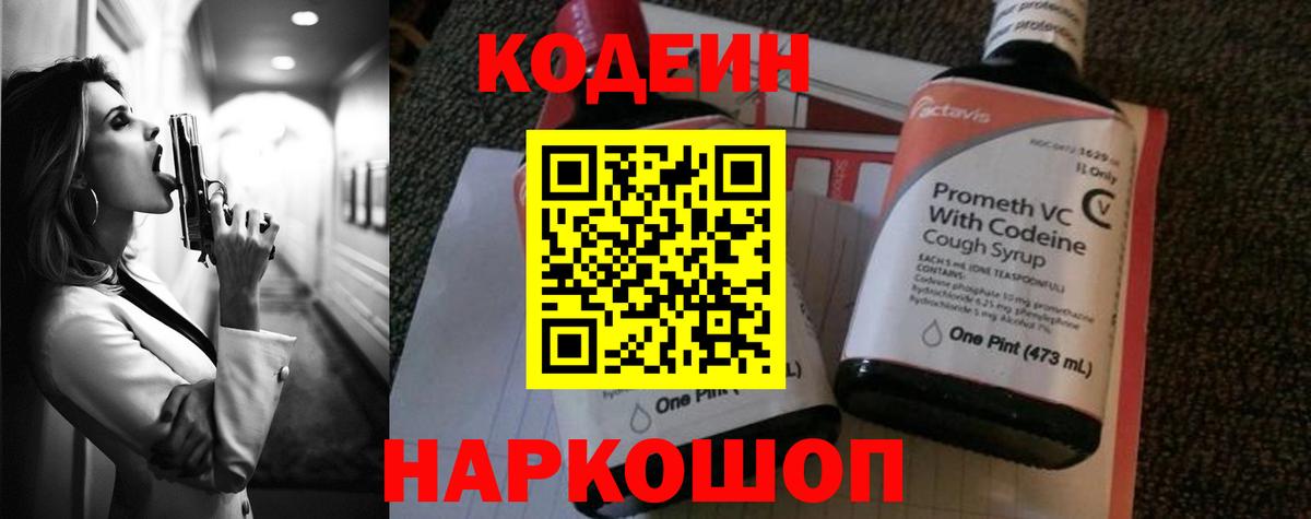 Кодеин напиток Lean (лин)  Вход с VPN  Codein напиток Lean (лин)  Шуя 
