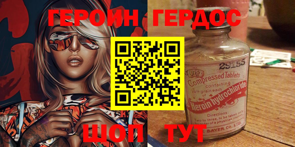 ГЕРОИН хмурый  ГЕРОИН  Шуя  Вход с VPN 