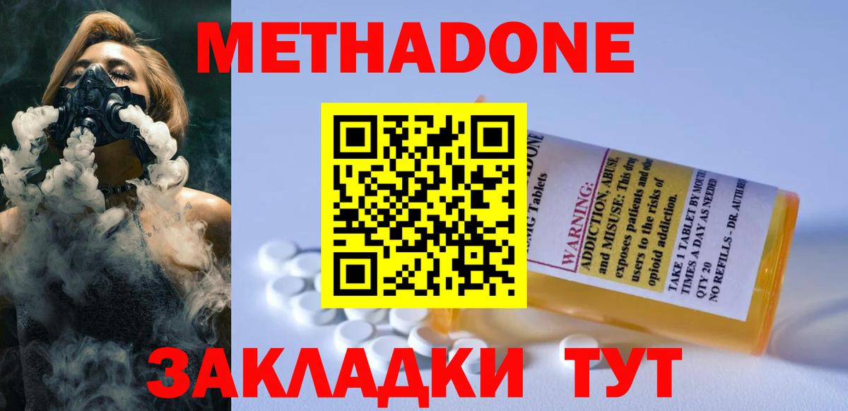 МЕТАДОН кристалл Шуя