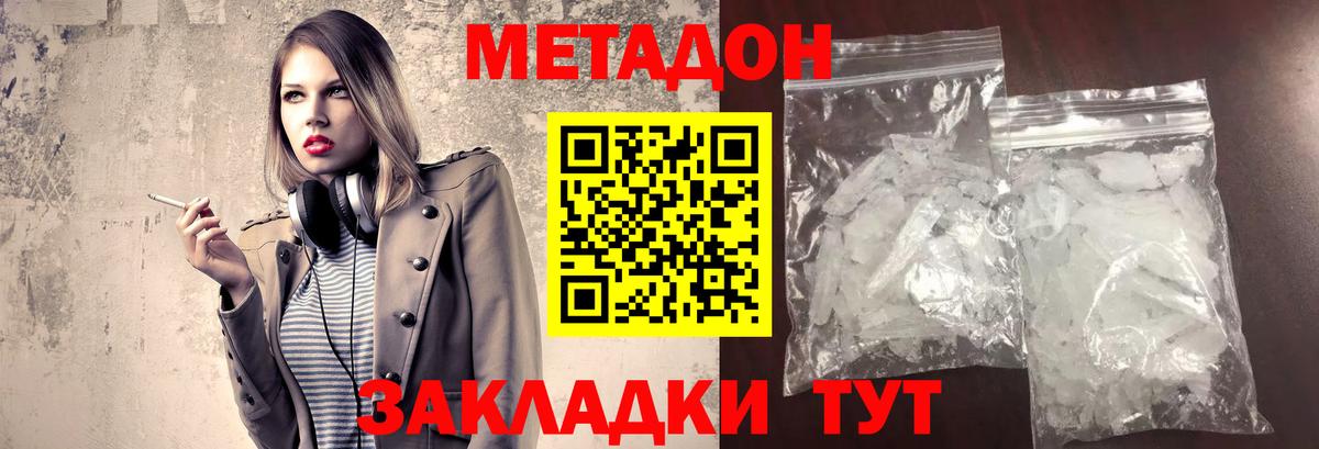 Шуя  МЕТАДОН кристалл  МЕТАДОН VHQ  Вход с VPN 
